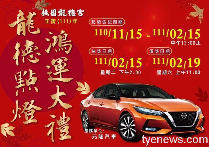 LINE_ALBUM_20211116龍德宮點燈抽汽車_211116 LINE_ALBUM_20211116龍德宮點燈抽汽車_211116