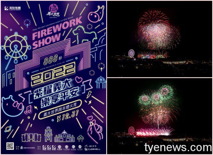搶先全台!義大世界宣布舉辦跨年晚會 888秒大型煙火迎接新希望 LINE ALBUM 2022義大世界跨年888秒煙火秀 211026 3