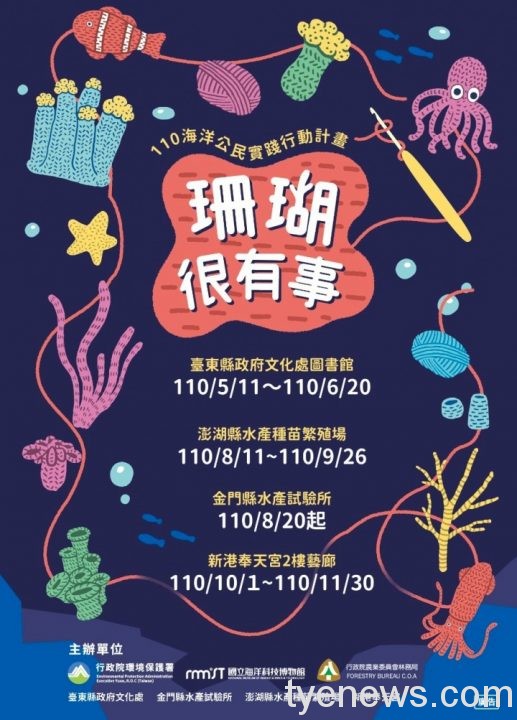 海科館「珊瑚很有事」10/1嘉義登場!透過作品看見海洋生物 LINE ALBUM 金門 210930 0 scaled 1