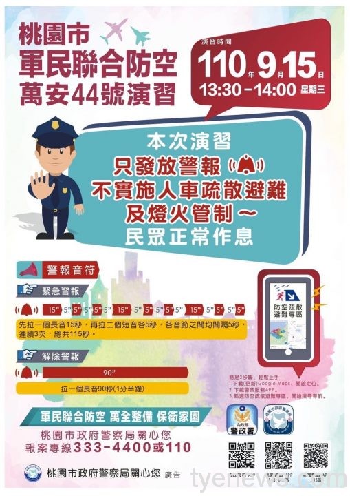 「萬安44號演習」明天下午實施 人車不管制、鳴警報勿慌 LTWN1 scaled 1