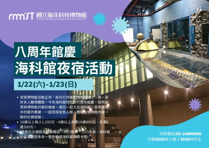 海科館8周年館慶 推夜宿博物館包吃包玩樂 Prior to registering for your vaccination at Help Desk A determine your eligibility at www.reallygreatsite.com Bring o