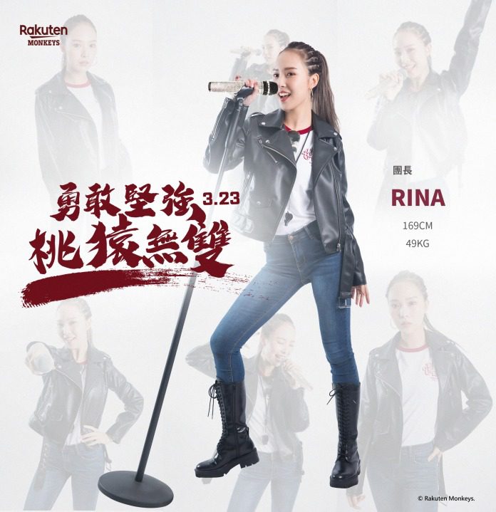 樂天桃猿應援團長「運動女神」Rina 帶動猿風加油新紀元 RINA