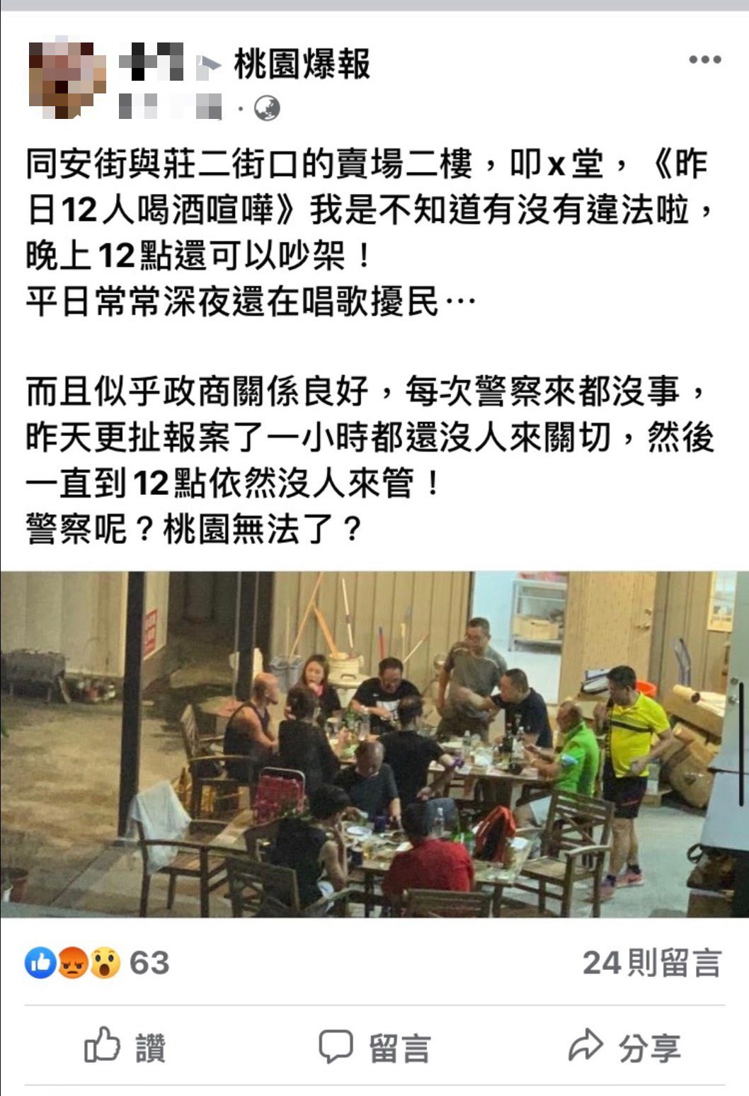 【有片】深夜喝酒喧嘩太擾民!賣場2樓12人群聚遭檢舉 S 101130344