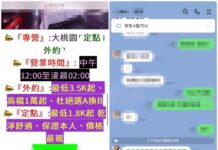 【有片】應召集團網路招攬尋歡客 收客前先「錄音發毒誓」