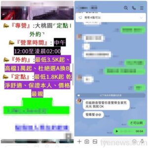 【有片】應召集團網路招攬尋歡客 收客前先「錄音發毒誓」