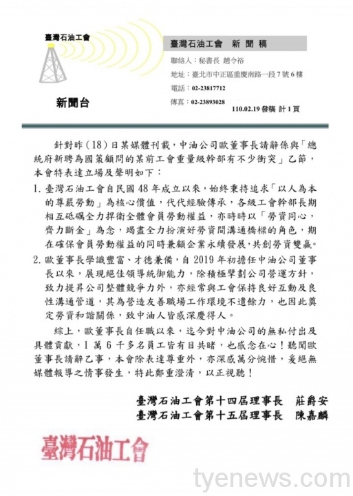 中油董座歐嘉瑞請辭釀輿論 臺灣石油工會發聲明 S 13361835 scaled 1