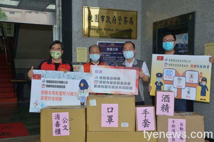 璟都建設捐70萬防疫物資 守護桃警健康 S 14718136