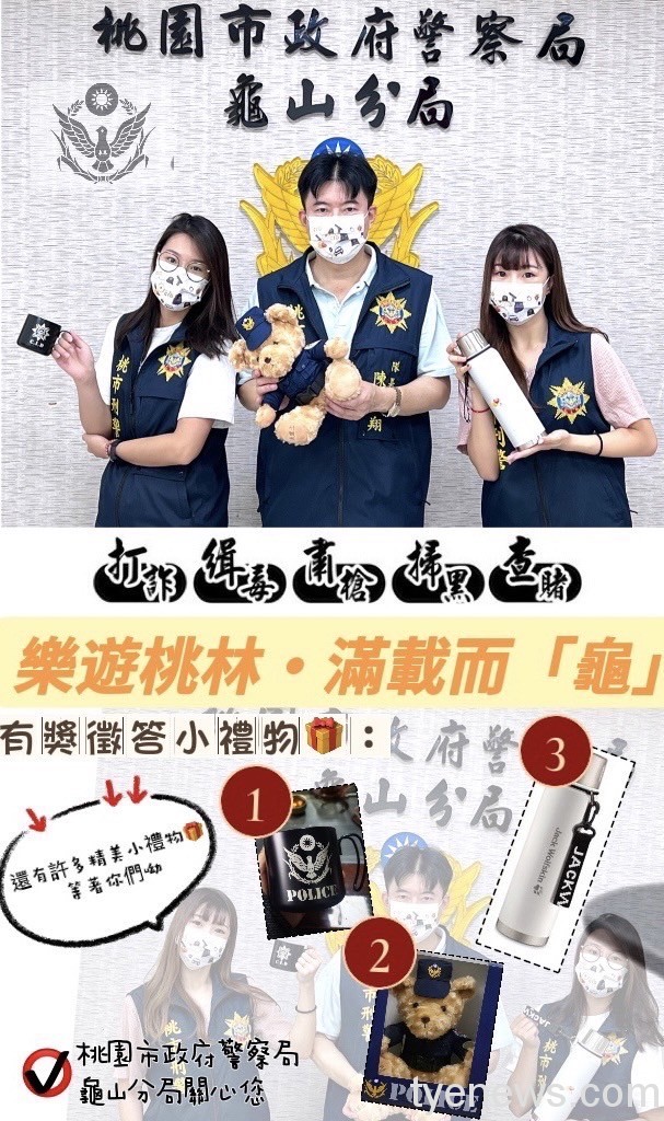 龜山警樂遊桃林有獎徵答 好禮滿載而「龜」 S 18227526