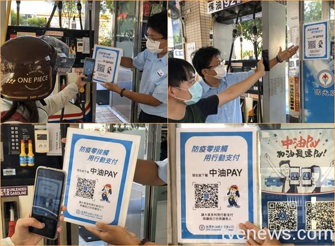 加油使用「中油Pay」防疫還可享優惠 S 18760002