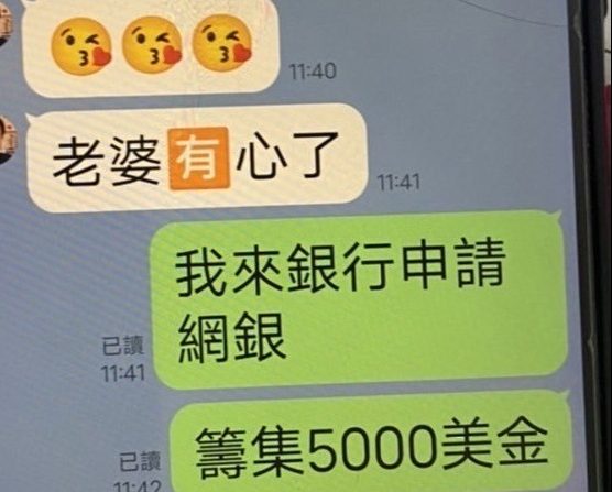 【有片】網友誆買中國科興基金穩賺不賠 蘆竹警銀聯手阻詐