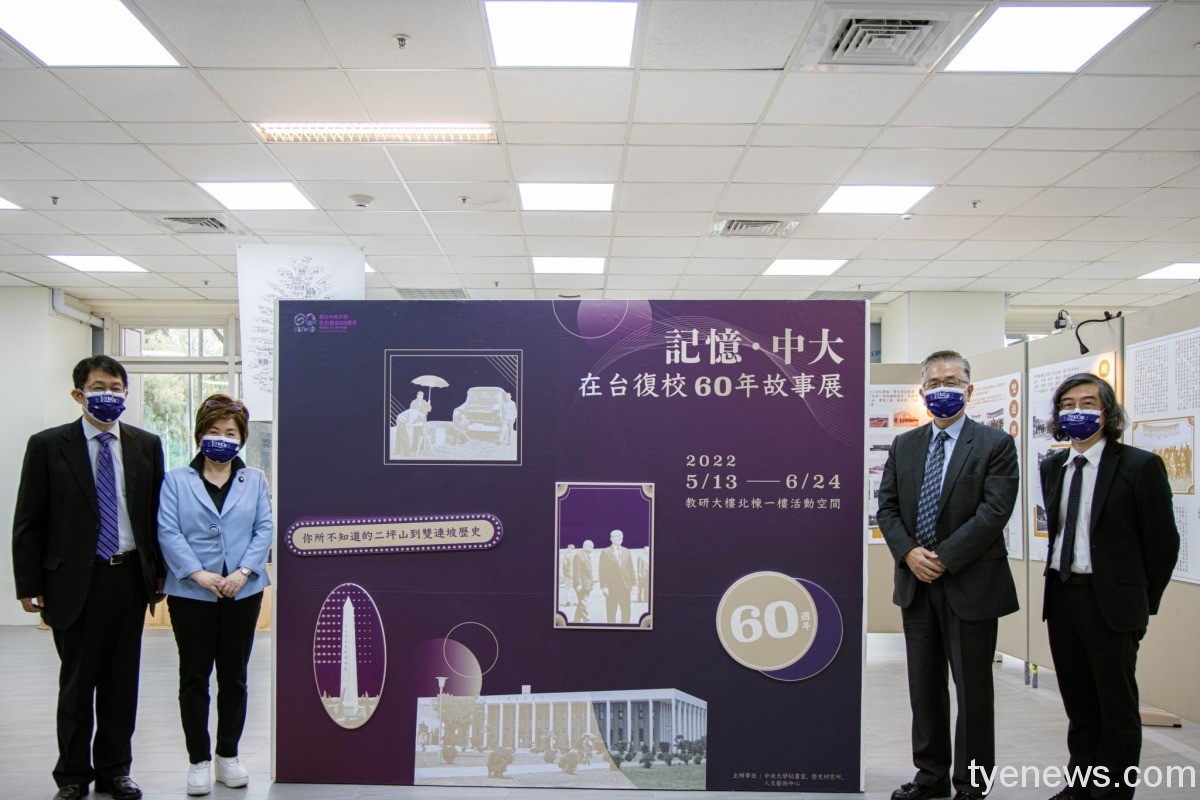 中央大學在台復校60週年 記憶中大故事展 S 2572484