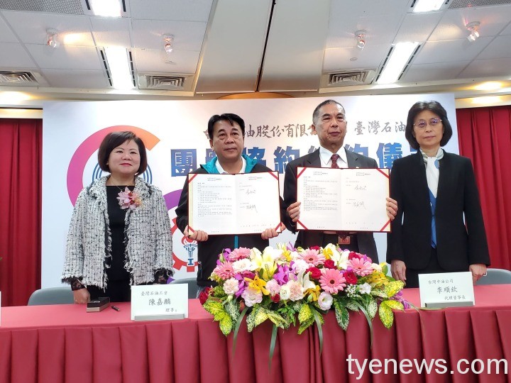 台灣中油時隔41年與台灣石油工會簽訂協約 保障勞資權益 S 265986050