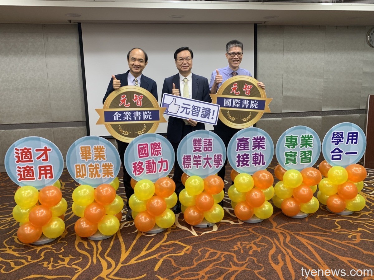元智大學打造企業、國際書院 產學合作培育人才 S 27082763