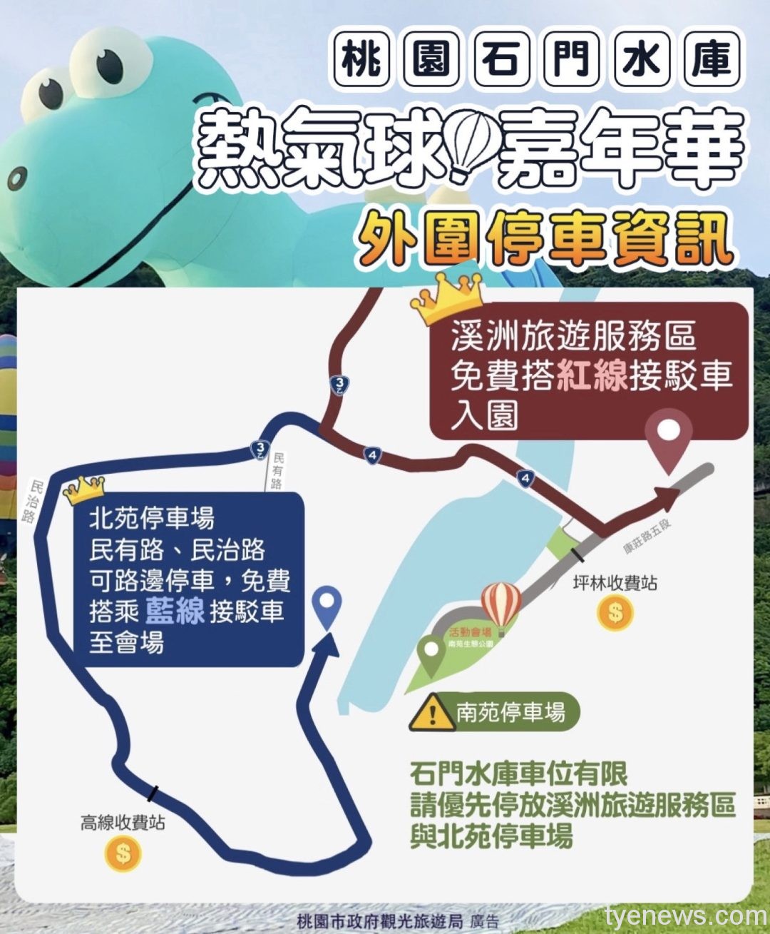 石門水庫熱氣球嘉年華湧大量人車 周末實施停車總量管制 S 284663810