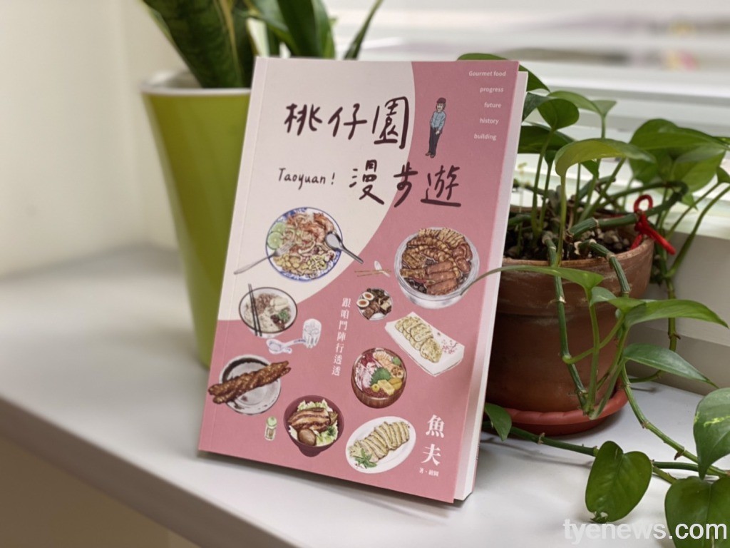 《桃仔園漫步遊》紀錄桃園城市故事 新書發表會5/27文化局登場