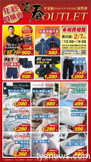 年終搶優惠!遠東全家福outlet展售會 發熱衣買三送一 S 30654498