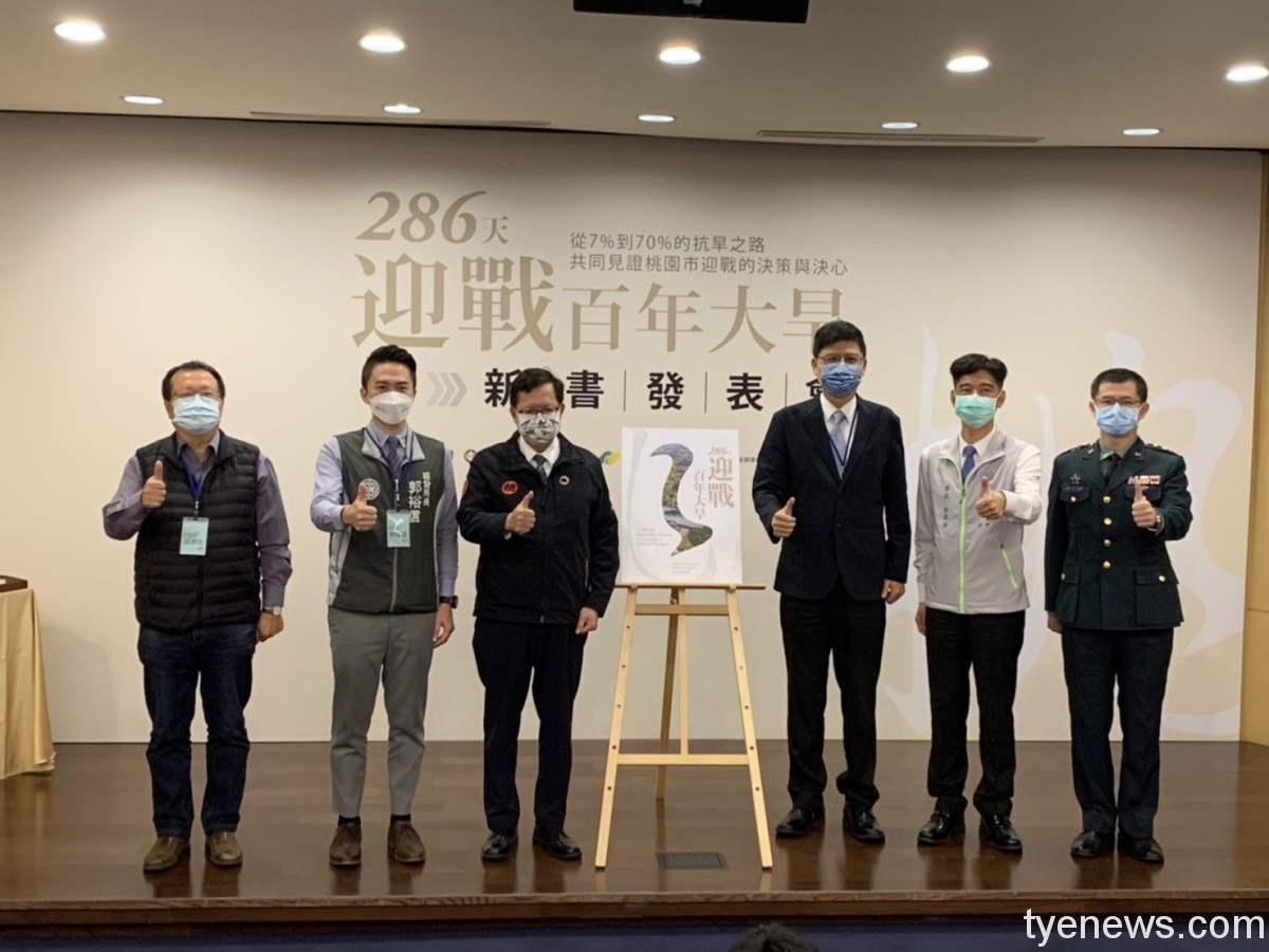 【有片】桃園迎戰百年大旱 286天歷程紀錄成冊 S 309854217