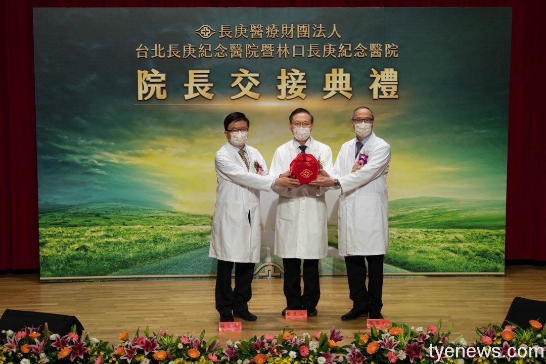 台北、林口長庚新舊院長交接 醫療服務持續整合