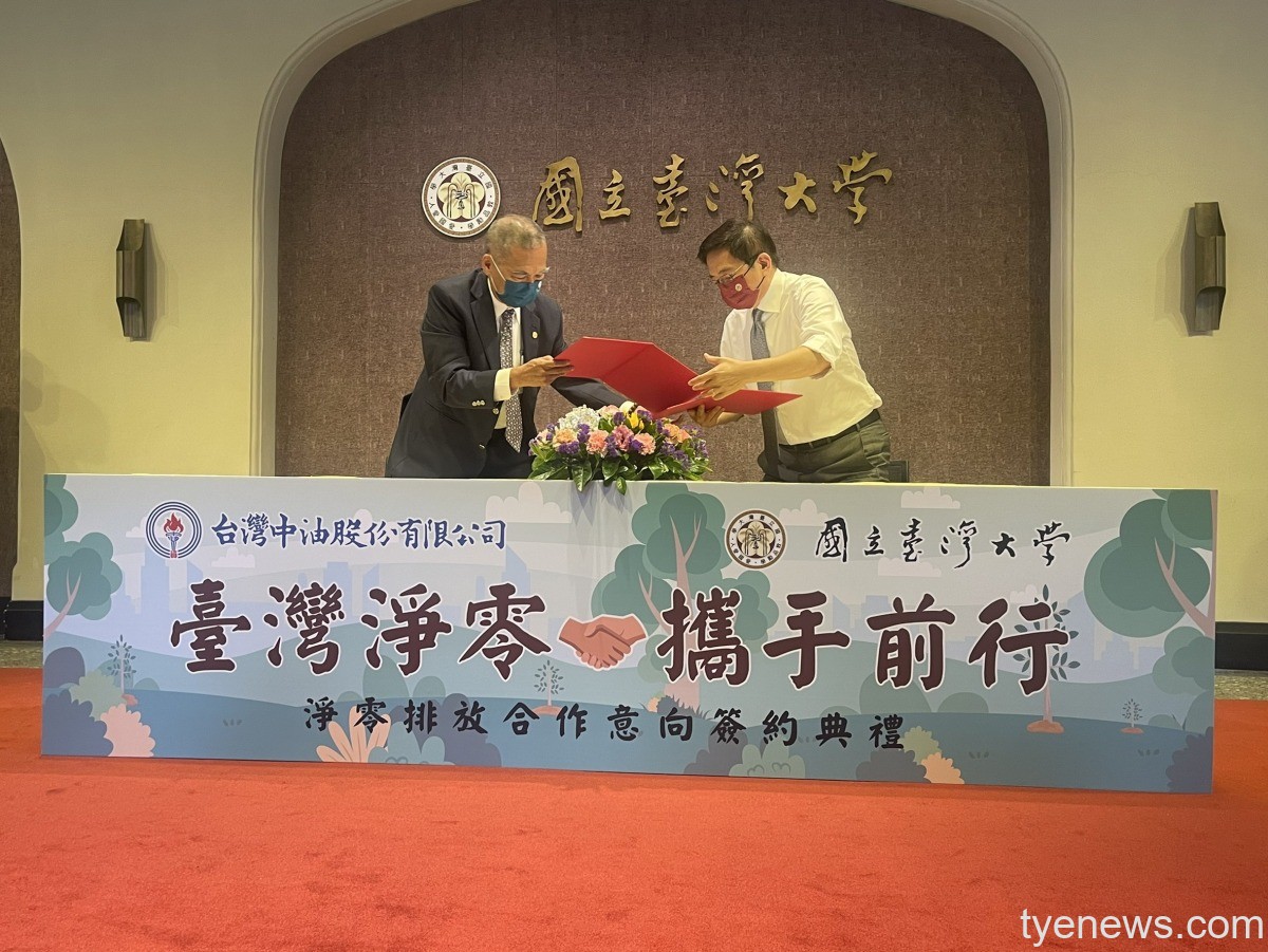 台灣中油攜手台大 產學合作推動淨零排放 S 330211357