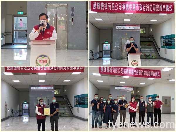 地方企業捐救護車1輛 為桃市消防局添急救助力 S 333094916