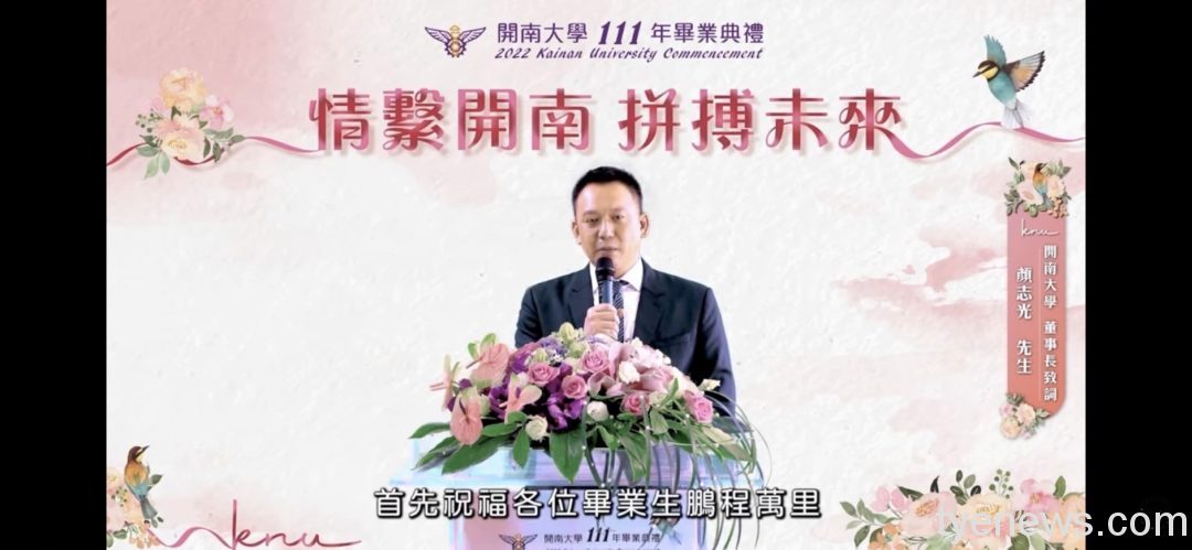 開南大學線上畢業典禮 情繫開南拼搏未來