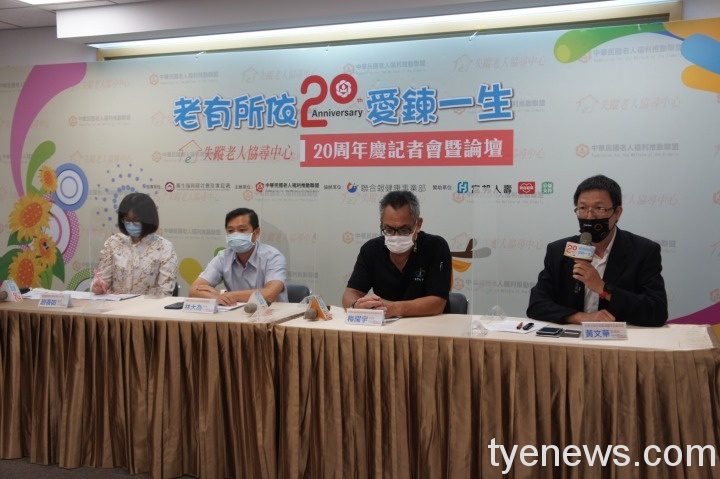「失蹤老人協尋中心」20周年 邀產官學專家專題演講 S 4367632