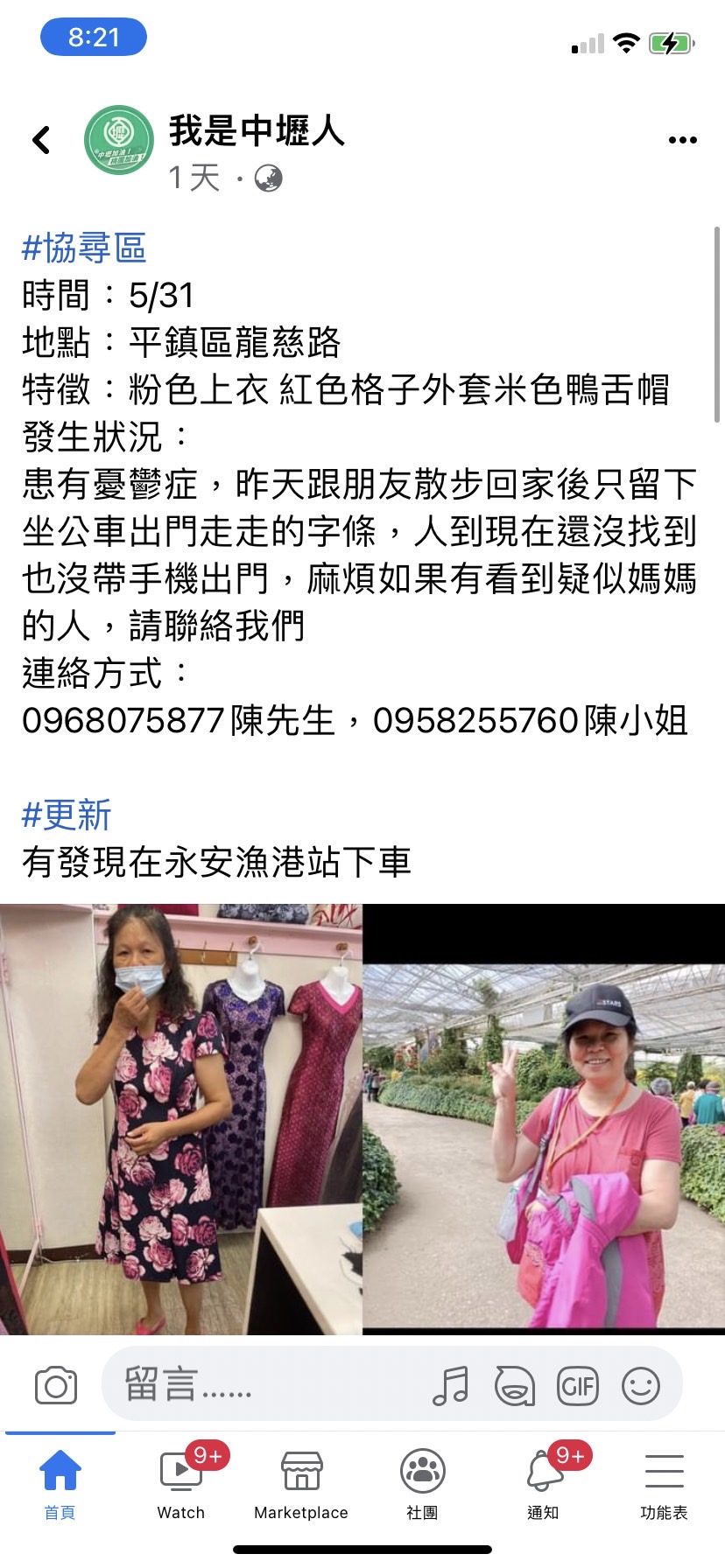婦人離家失聯3天 楊梅警端午節助團圓 S 48504949