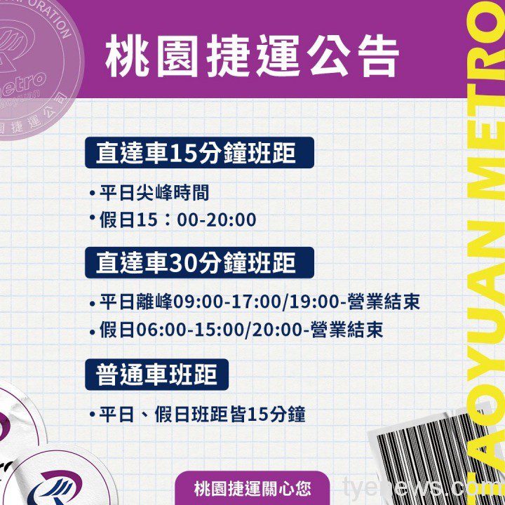 桃捷旅運需求增加 9/18起恢復假日直達車15分班距 S 48587083