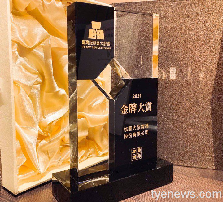 桃捷榮獲「2021台灣服務業大評鑑」軌道運輸類金牌獎 S 48799986