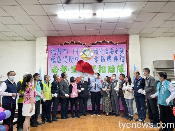 平鎮區南勢里獲選桃園市110年績優治安示範社區。圖:讀者提供 平鎮區南勢里獲選桃園市110年績優治安示範社區。圖:讀者提供