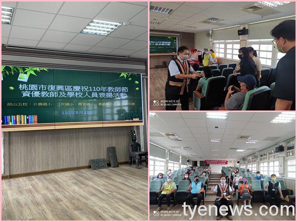 復興區公所「資優教師及學校人員表揚活動」