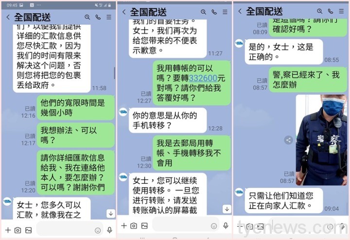 歹徒製作假網購平台誘騙索取海關費 差點得手30萬元 S 9248904