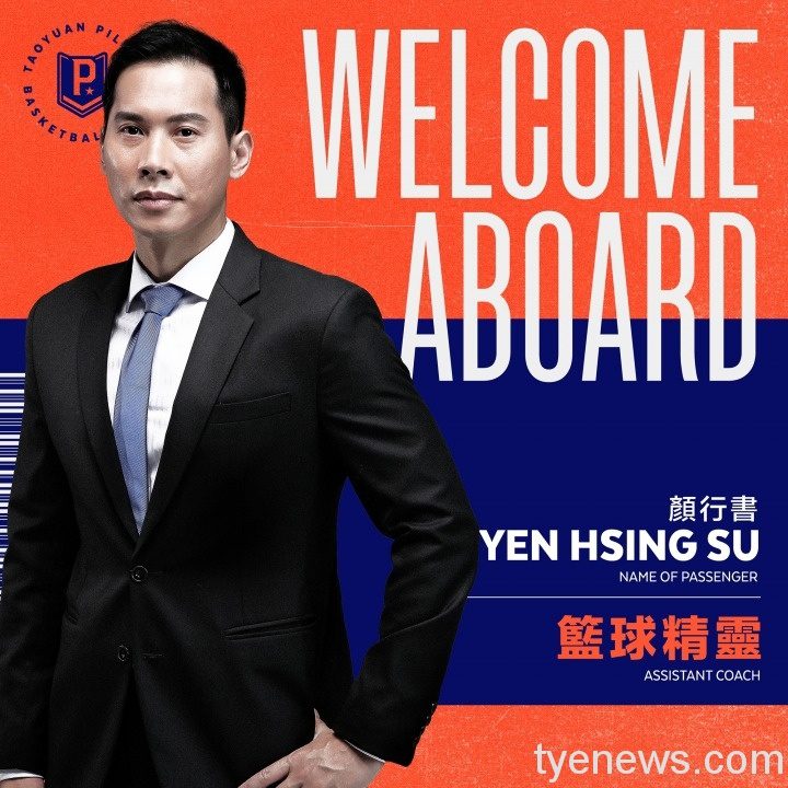 顏行書出任「桃園領航猿」助理教練 賦予球隊新風貌 TYP WELCOME Coach 顏行書