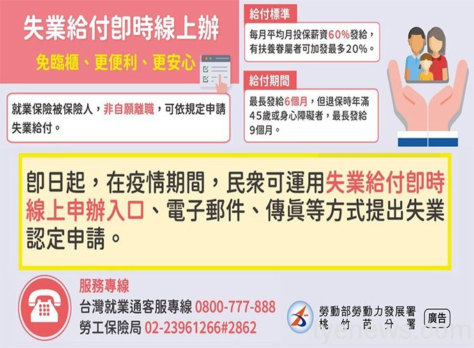 桃竹苗分署:線上申辦失業給付 降低臨櫃接觸 U 2021 06 011
