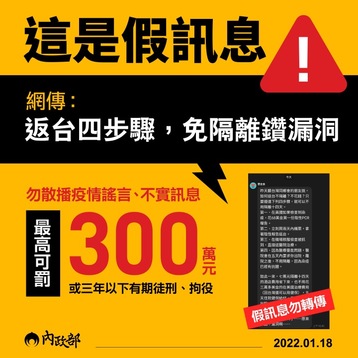 惡意人士傳「返台四步驟,免隔離鑽漏洞」干擾我國防疫 a40e6420 73a9 4f6f 88f6 4d7f3fc41c9e