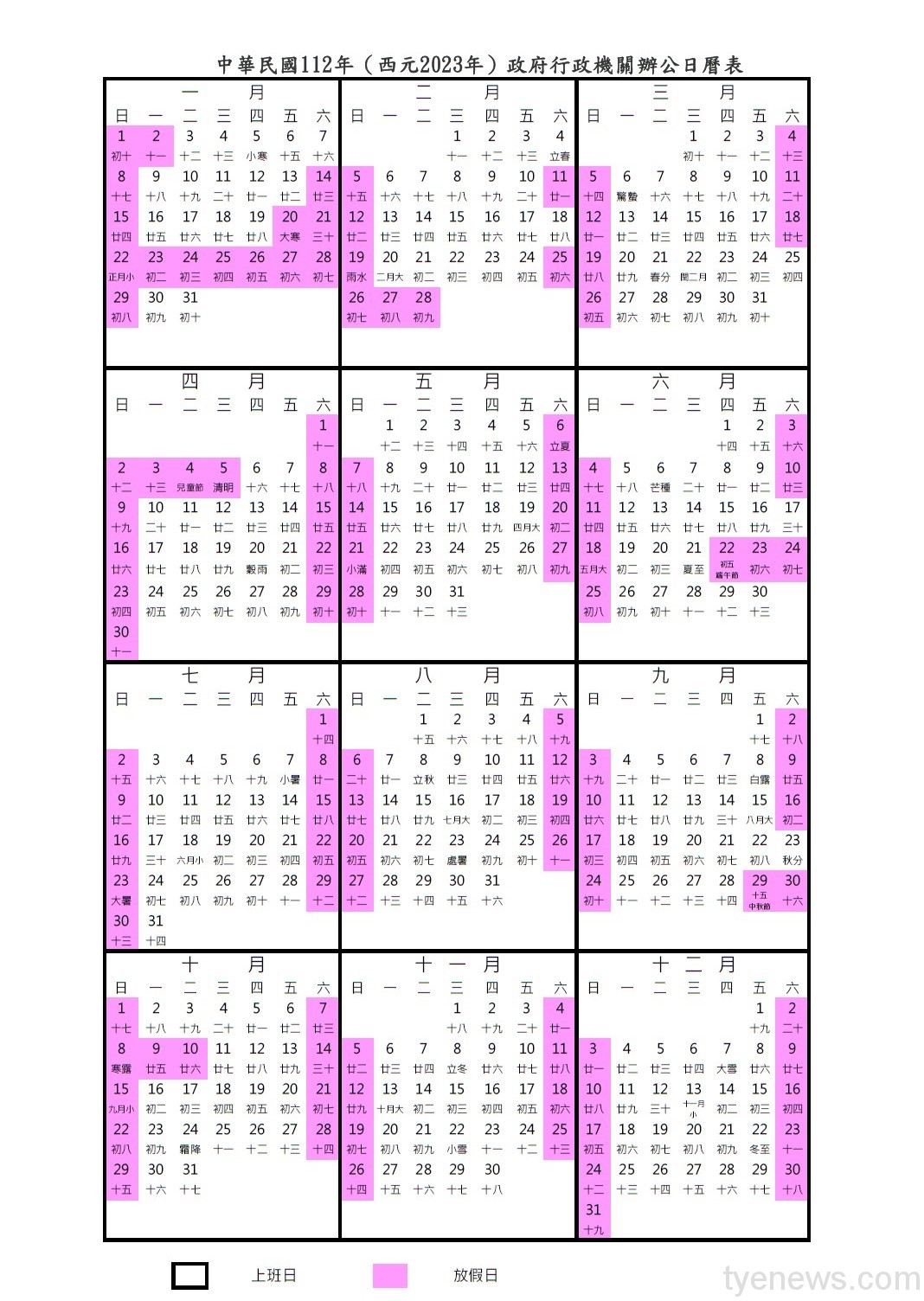 明年行事曆出爐!春節連假爽放10天 b1b340ea 65cc 4429 b028 c6278e8c6b4d