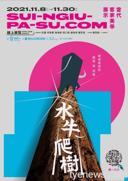 11/18 當代客家美學展「水牛爬樹」線上開展 b5cf8604 c7bc 4d65 b457 478eadf75627 scaled 1