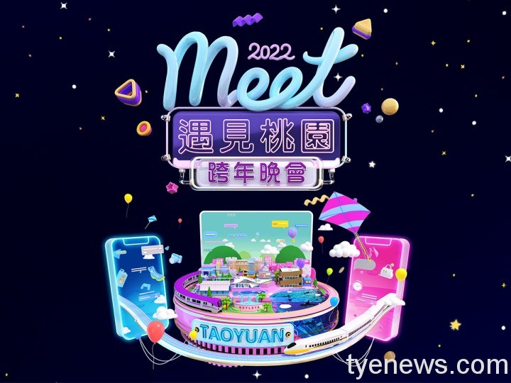 大家準備好了嗎?2022桃園跨年晚會眾星雲集 陪你迎新年 banner