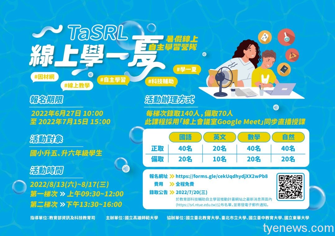 教育部「線上學一夏」 暑期營隊即起開放報名