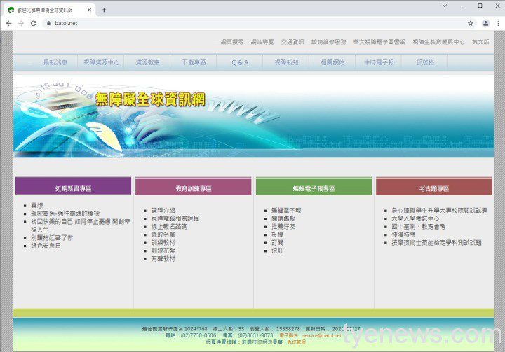「無障礙全球資訊網」提供視障學生友善網路學習環境 cab26eee eda7 4a63 8629 da04ddd3c86d