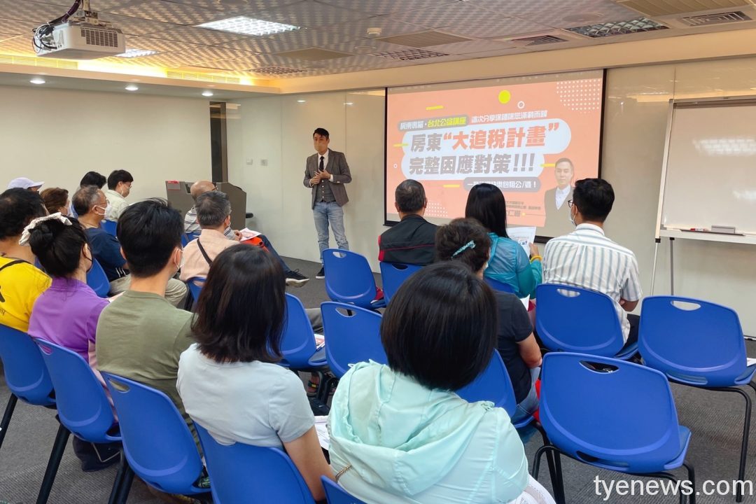 全台房東大查稅:星鴻公益講座教房東輕鬆應對