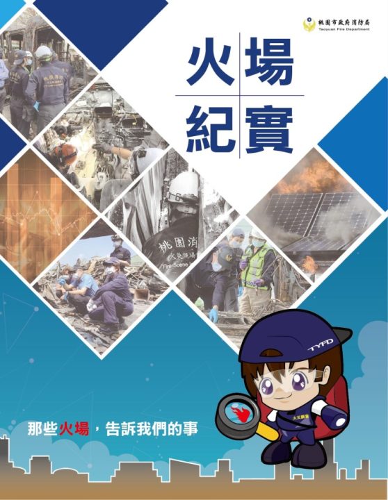 桃市春節火災原因排行 消防局火場紀實提醒民眾遠離祝融 d958200187c45ea4c36002e64153d61f43ad273 scaled 1