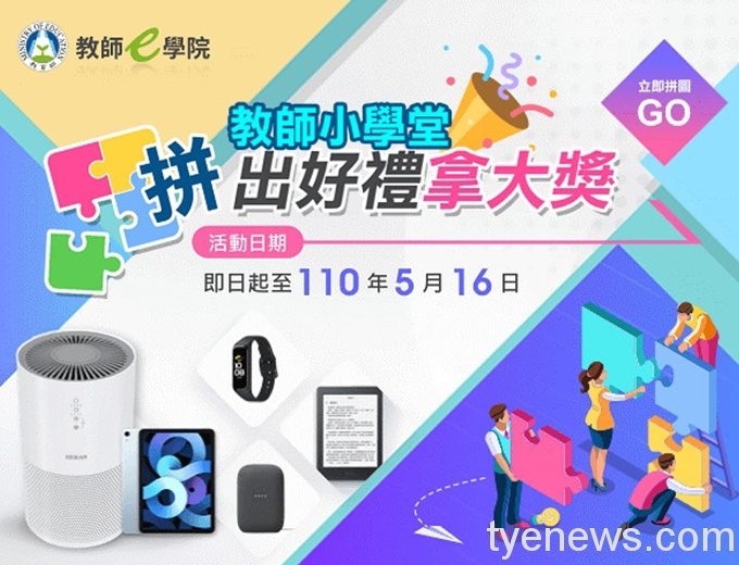 「教師e學院」線上學習平臺 隨時汲取新知識 ec428106 e899 4091 9ffd 35c7d35c8b22