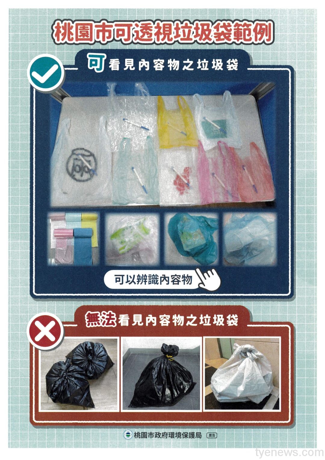 桃園可透視垃圾袋「鄭」策喊卡 改宣導廚餘回收 f288a976 3077 4220 a441 e9b2c97c80c3