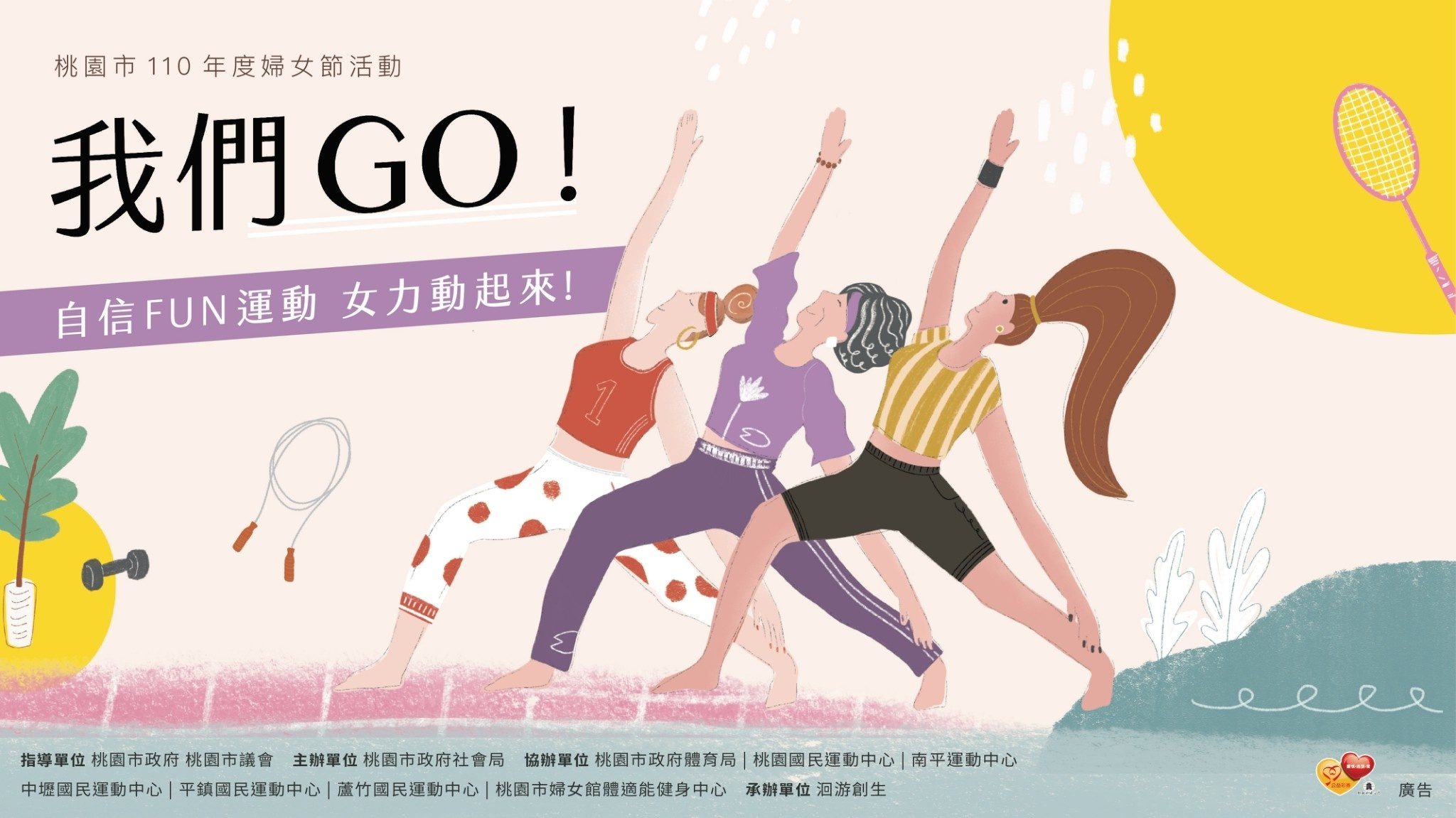 自信FUN運動女力動起來!桃市社會局60堂免費課程邀姊妹們寵愛自己 f96b2f91 d92d 4ae2 a931 491a83c48f60