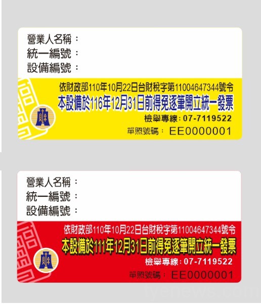 自販機沒開發票恐逃漏稅 北區國稅局:輔導期免罰 getCKEditorImage 2