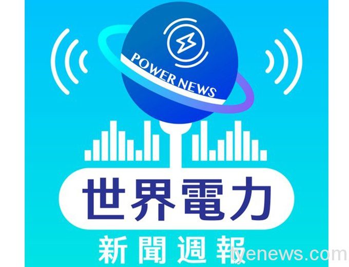 台電開Podcast頻道 隨時「聲」化電力知識 image 2