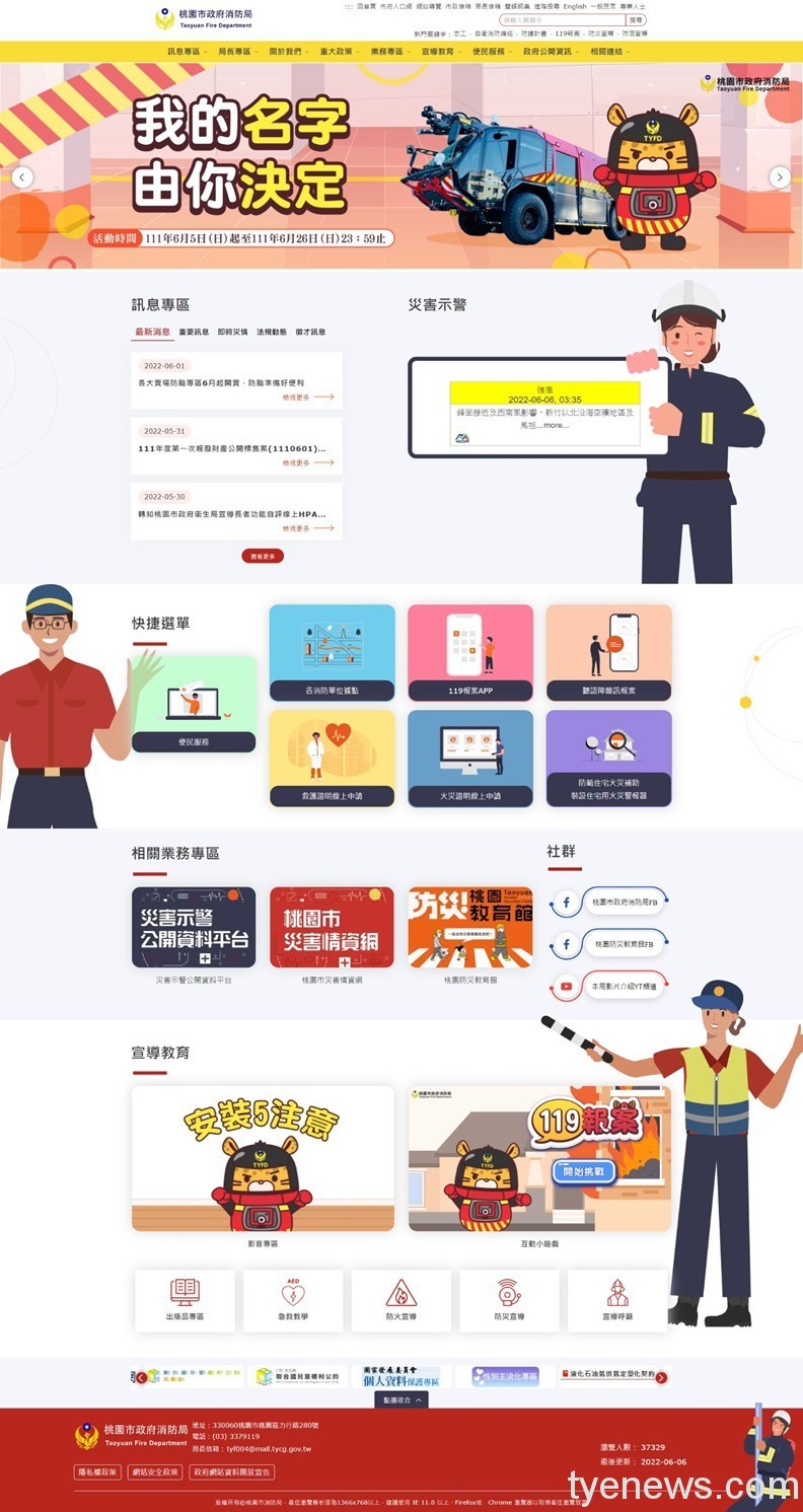 桃園消防局全新官網7/1上線 參與吉祥物命名抽Switch image1