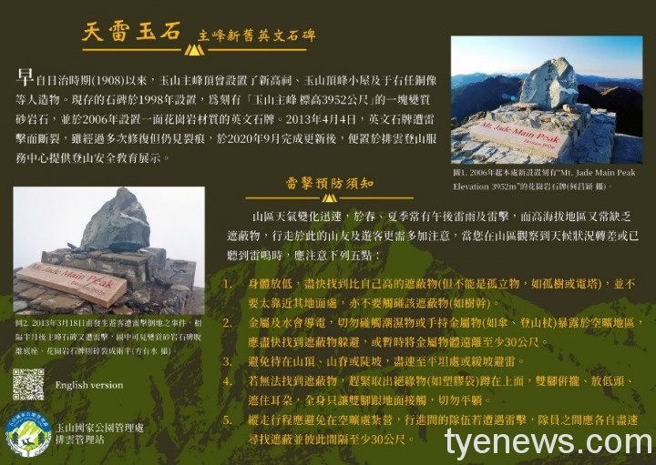 走春到塔塔加不用登頂 也能跟玉山主峰「天雷玉石」拍照打卡 messageImage 1612354165055
