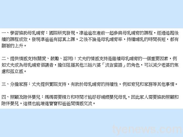 全家人同心守護寶寶 支持媽咪餵母乳。圖:桃園電子報製 全家人同心守護寶寶 支持媽咪餵母乳。圖:桃園電子報製